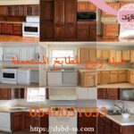تعرف علي شركة شراء مطابخ مستعملة شمال الرياض